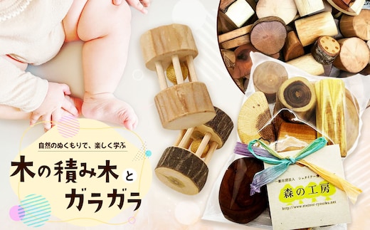 木のつみき＋ガラガラ | おもちゃ 玩具 積み木 つみき ガラガラ ベビートイ 知育 赤ちゃん 子供 木 長野県 松川村 信州