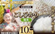 特別栽培米 こしひかり 精米 約10kg | 有限会社川久保米穀