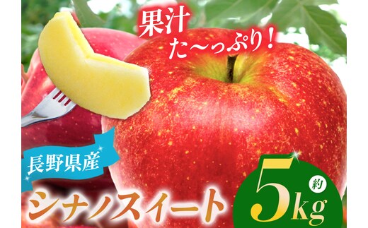 【2026年先行予約】シナノスイート 約5kg | マルヒラ農園