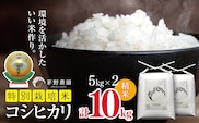 【令和7年度産】コシヒカリ 特別栽培米 10kg