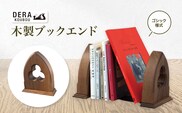 木製 ブックエンド （ゴシック）