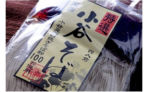 半生小谷そば4人前2個セット