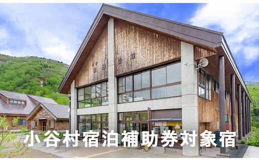 標高約1,900mの自然の宝庫、中部山岳国立公園・栂池自然園内「栂池山荘」に泊まる！小谷村宿泊券10,000円分