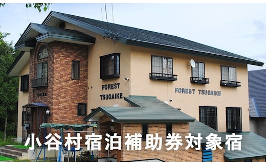 ゲレンデサイド、ゴンドラ駅近くのペンション「フォレスト栂池」に泊まる！小谷村宿泊券10,000円分
