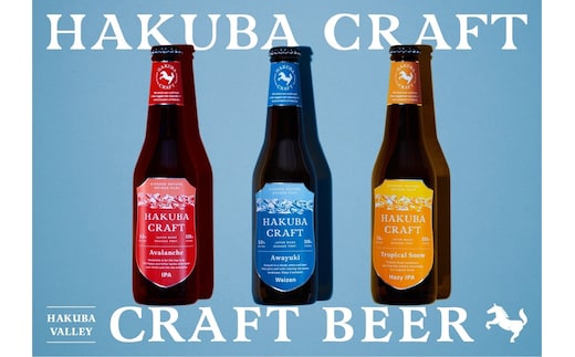 HAKUBA CRAFT 6本飲み比べセット クラフトビール 地ビール 長野県 HakubaValley