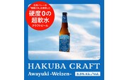 かんたん生樽！クラフトビール　HAKUBA CRAFT　Awayuki（Weizen）３L