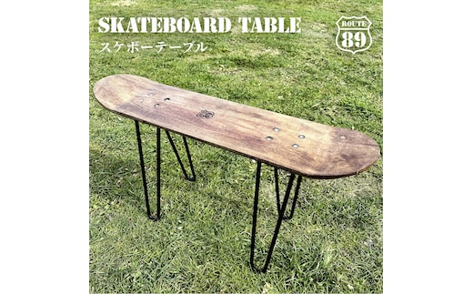スケボーテーブル | 長野県産 小谷村 木製 テーブル スケートボード キャンプ
