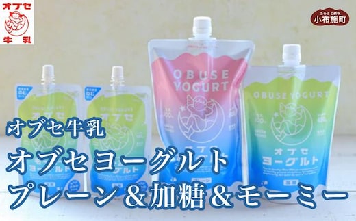 オブセヨーグルト (プレーン＋加糖＋モーミー) セット［オブセ牛乳］ヨーグルト 乳製品 食品 お取り寄せ グルメ 生乳100% 朝食 スイーツ おやつ 冷蔵 長野県小布施町産［G-47］