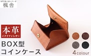 4色から選べる BOX型コインケース ［楓舎］