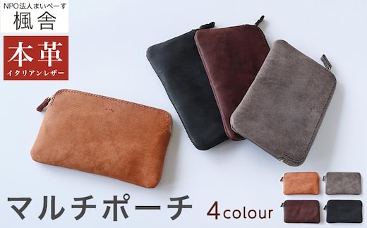 4色から選べる マルチポーチ［楓舎］