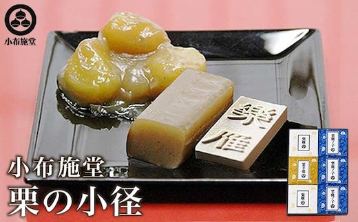小布施堂厳選3品詰合せ「栗の小径」［小布施堂］