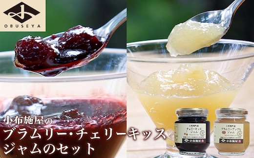 ブラムリージャム・チェリーキッスジャムのセット 140g × 各1個 計2個 ［小布施屋］