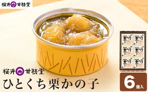 ひとくち栗かの子 6個入 ［桜井甘精堂］
