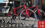 レンタサイクル 1日 1台 利用券 ［まある］