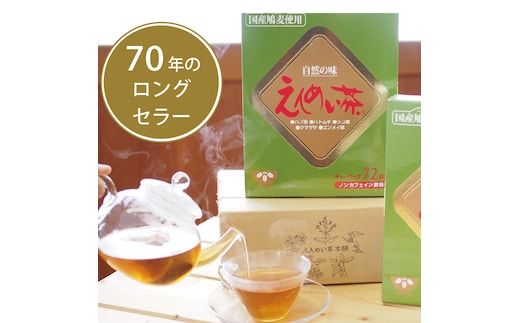 黒姫和漢薬研究所「えんめい茶」72包×2箱セット ｜ ５種類の山野草の成分からつくられる70余年のロングセラー【長野県信濃町ふるさと納税】