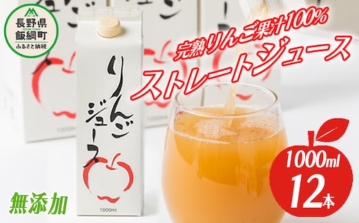 りんごジュース 1000ml×12本 無添加 酸化防止剤不使用 果汁100% 紙パック アグリファーム小林 お申込み順に発送予定 信州の環境にやさしい農産物認証 30500円 農家直送 長野県 飯綱町 [1697]