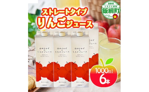 りんごジュース 6本 エバラ農園 飲料 果汁飲料 無添加 果汁100％ りんご リンゴ 林檎 ジュース さみず 三水 信州 長野県 飯綱町 [2126]
