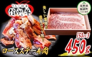 「 りんご和牛 信州牛 」 ロース 450g （ 150g × 3枚 ／ ステーキ用 ） 荒井牧場 信州 牛肉 牛 精肉 肉 ロース ステーキ 霜降り 40500円 長野県 飯綱町 [1435]