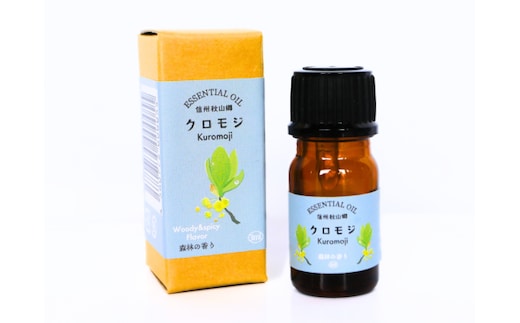 信州秋山郷産クロモジ和精油3ml1本