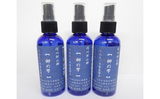 信州秋山郷産クロモジ芳香蒸留水「郷の雫」100ml3本