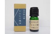信州秋山郷産クロモジ和精油3ml1本