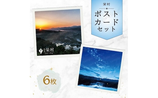栄村ポストカード