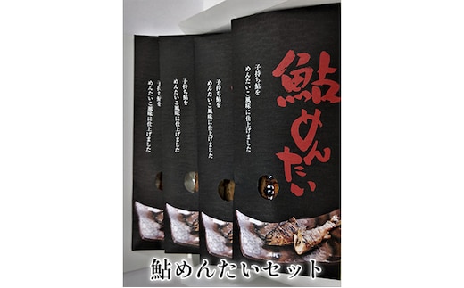 鮎めんたいセット 和食 惣菜 魚 つまみ おかず ご飯 お酒 晩酌 あて お供 肴 魚料理 調理済み 川魚 子持ち鮎 調味液 一味唐辛子 ラー油 辛い ピリ辛 