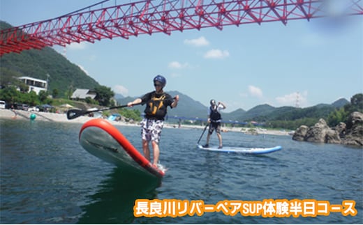 長良川リバーペアSUP体験半日コース 体験チケット 参加チケット アウトドア 川遊び 大人 自然 透明度 水 きれい リフレッシュ 非日常 ストレス解消 アクティブ スポーツ 2人 