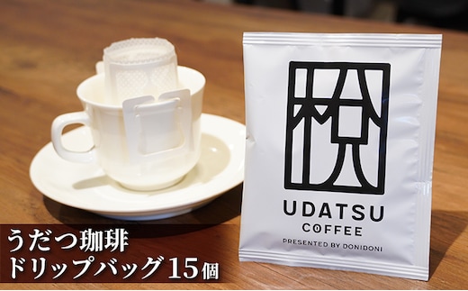 コーヒー うだつ珈琲 ドリップバッグ 【15個】 飲み物 飲料 ドリンク ブレンドコーヒー ブラジル コロンビア タンザニア インドネシア 香り高い 深いコク 