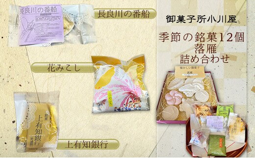 銘菓 美濃十景 落雁セット 和菓子 お菓子 日本 心 名水百選 和紙 手作り伝統 チョコレート フィナンシェ サブレ 