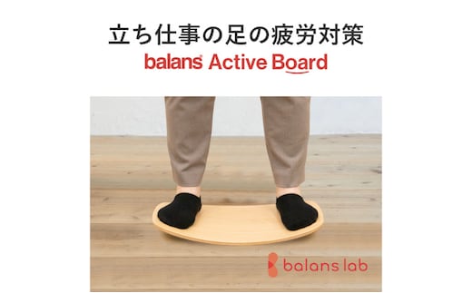 バランス アクティブ ボード 木製 バランスボード 体幹 トレーニング 体幹トレーニング グッズ 健康 健康グッズ 健康器具 トレーニンググッズ 運動不足 運動不足解消 健康ボード 岐阜 岐阜県 美濃市