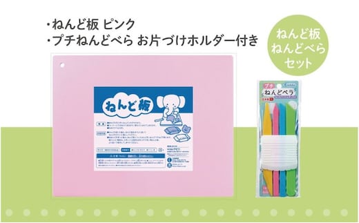 ねんど板＆ねんどベラセット（ピンク） 雑貨 日用品 文房具 ねんど遊び 玩具 