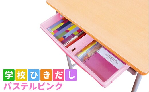 学校ひきだし（パステルピンク） 雑貨 日用品 文房具 手さげ プラスチック 