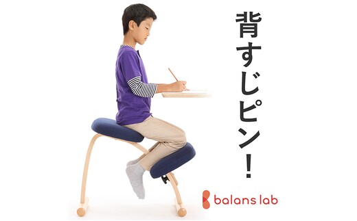 バランスイージー カバーなし 選べる カラー 姿勢強制イス 姿勢がよくなる椅子 子供 大人 姿勢強制 姿勢がよくなる 椅子 バランス イージー いす イス 学習椅子 姿勢をよくする グッズ インテリア 家具 日本製 岐阜 岐阜県 美濃市ショートベージュ