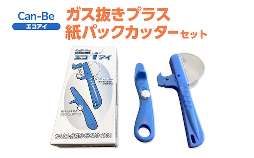 エコアイ 缶ガス抜き 紙パック カッター セット 紙パックカッター ガス抜き 安全 紙パック リサイクル 簡単 簡易 折り畳み 格納 牛乳パック スプレー缶 SDGs 実用的 手軽 家庭用品 送料無料 ツジ・アクト 岐阜県 美濃市