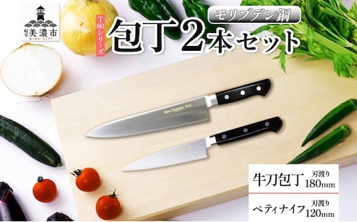 T80シリーズ 牛刀 180mm ペティナイフ120mm 包丁 シェフナイフ ナイフ キッチン用品 調理器具 キッチングッズ 錆びにくい 洋包丁 モリブデン鋼 切れ味 高品質 プロ仕様 耐久性 日本製 料理 プレゼント ギフト 贈り物 竹内刃物製作所 岐阜県 美濃市