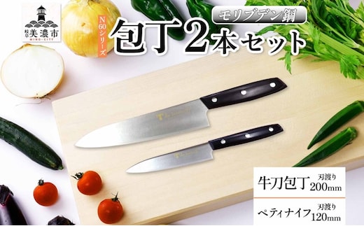 N60シリーズ 牛刀 200mm ペティナイフ120mm 包丁 シェフナイフ ナイフ キッチン用品 調理器具 キッチングッズ 切れ味 錆びにくい モリブデン鋼 洋包丁 高品質 プロ仕様 耐久性 日本製 料理 プレゼント ギフト 贈り物 竹内刃物製作所 岐阜県 美濃市