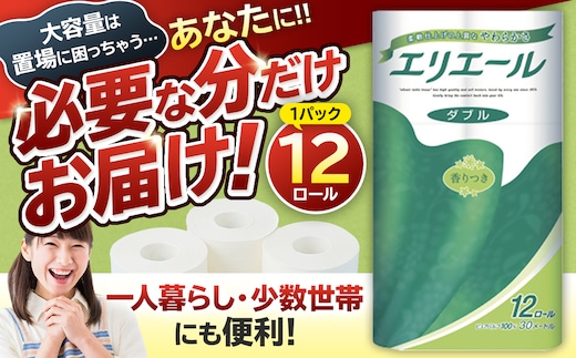 エリエールトイレットティシュー 12Rダブル（12ロール×1パック）【0095-004-1】