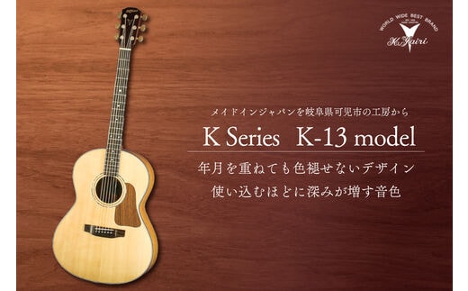 ヤイリギター K13モデル【0025-004】