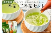 水野茶園のお茶　一番茶・二番茶セット（喜撰200g・かりがね200ｇ×２袋・煎茶200ｇ×４袋）【0022-004】
