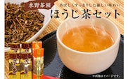 水野茶園のお茶 一番茶セット（喜撰200ｇ×３袋・かりがね200g×２袋