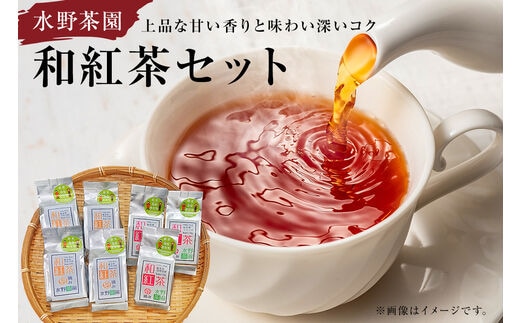 水野茶園のお茶 和紅茶セット（春摘み 40g×３袋・夏摘み 45g×４袋