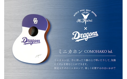 K.Yairi×ドラゴンズ ミニカホン COMOHAKO ltd.【中日ドラゴンズコラボ】【0025-010】