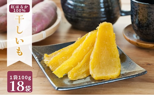 MUSCLE POTATO 干し芋セットC 100g×18パック【0095-040】