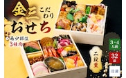 【年内発送】金三こだわりおせち（2段）＋希少部位3種肉おせち　おせち2026【0048-004】