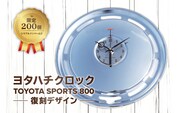 ヨタハチクロック トヨタ自動車公式ライセンス品 限定200台 シリアルナンバー入り 【0067-005】