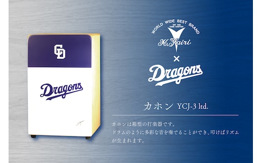 K.Yairi×ドラゴンズ カホン YCJ-3 ltd.【中日ドラゴンズコラボ】【0025-011】