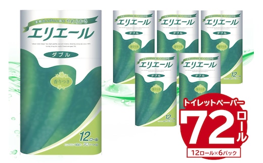 エリエール トイレットペーパー 12Rダブル（12ロール×6パック）【0095-004】 トイレットペーパー 香り付き 30m巻 日用品 トイレ 新生活 備蓄 防災 消耗品 生活雑貨 生活用品 ストック パルプ100％