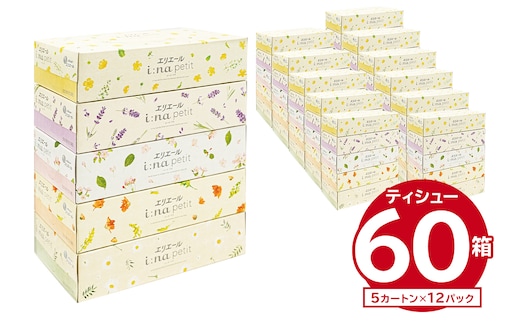 エリエール i:na（イーナ）petit ティッシュ 150W5P×12パック【0095-015】 ティシュー ペーパー ボックス ティッシュ 箱ティッシュ 日用品 新生活 備蓄 防災 消耗品 生活雑貨 生活用品 ストック パルプ100％