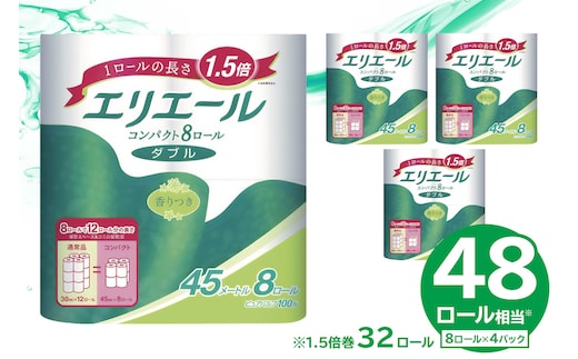 【ハーフサイズ】エリエールトイレットティシューコンパクト 8Rダブル（45m巻）（8ロール×4パック） トイレットペーパー ダブル 【0095-023】